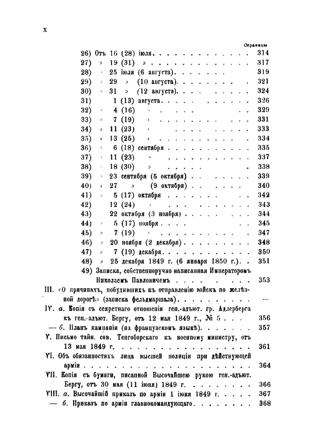 Генерал-фельдмаршал князь Паскевич. Том 6 | Александр Петрович Щербатов