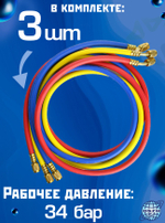 Шланги заправочные (180 см) 372RYB-Р (1/4" - 1/4" SAE)