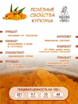 Куркума молотая (6% куркумина), 200 г