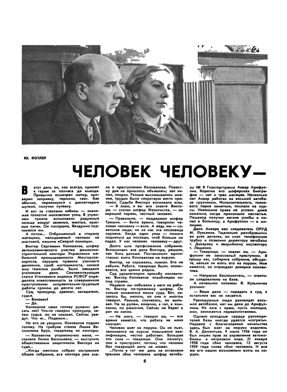 Журнал "За рулем". №2, 1960 | Нет автора