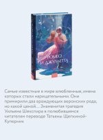 Ромео и Джульетта. Вечные истории. Young Adult