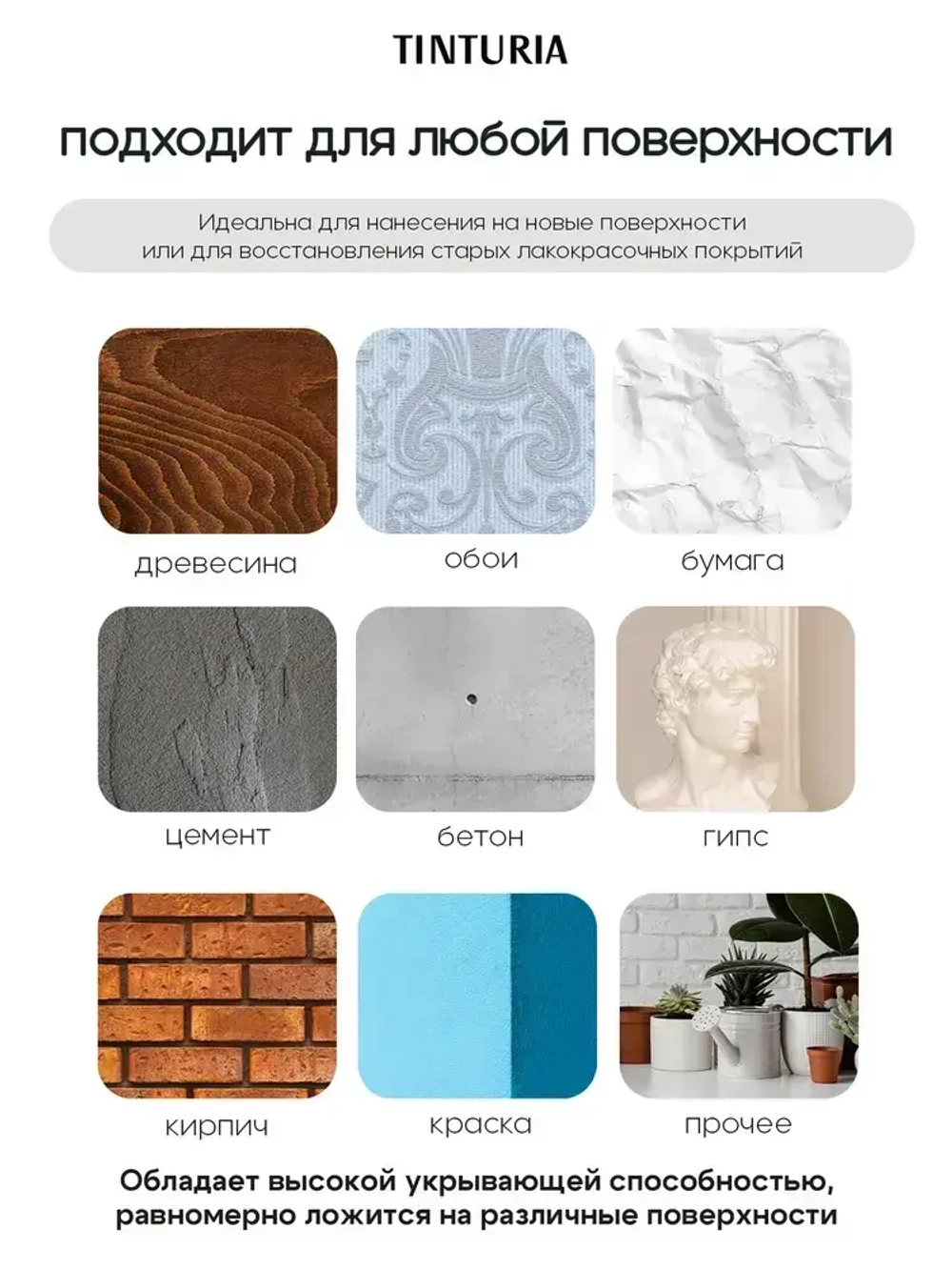 Краска для мебели и декора меловая TINTURIA матовая без запаха туманное утро 0,35 кг