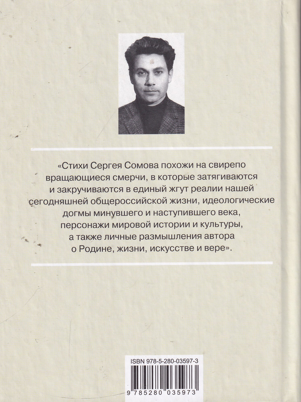 Триумфаторы. Стихотворения
