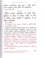Похвала Пресвятыя Богородицы. Последование утрени в субботу пятыя седмицы святаго Великого Поста