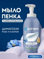 DUTYBOX Hands Жидкое мыло-пенка Хлопок и дамасская роза 500мл