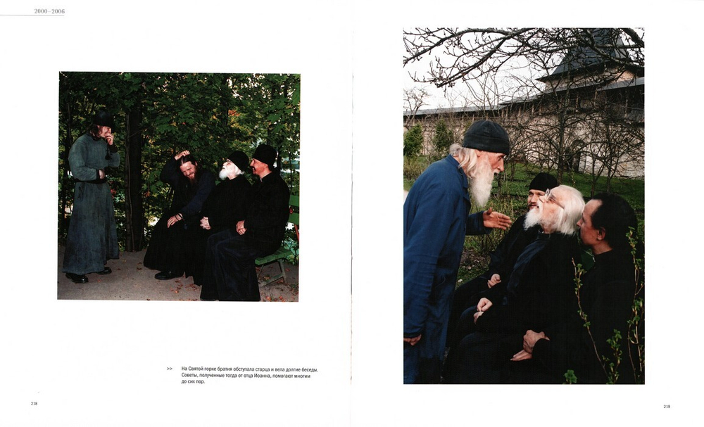 Отец Иоанн (Крестьянкин) 1910–2006 гг. Фотоальбом