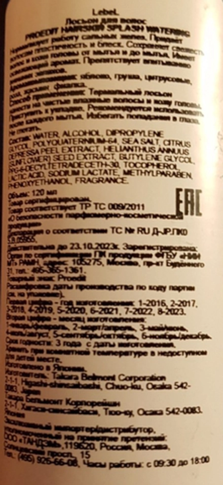 Лосьон для волос / PROEDIT HAIRSKIN SPLASH WATERING 120 г