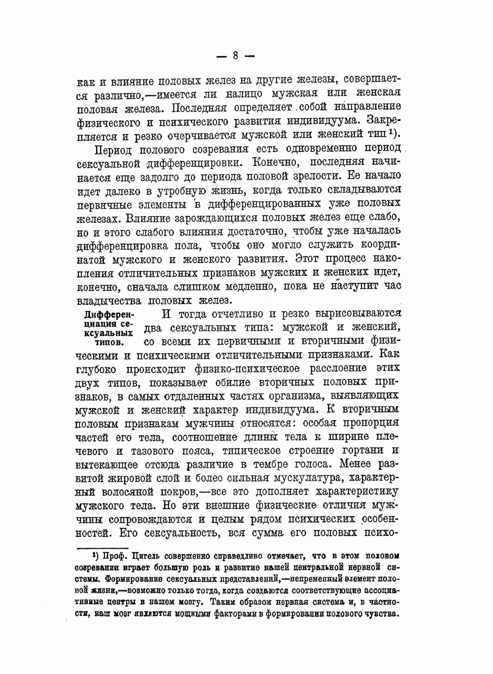 Половая жизнь современной молодежи | И.И. Гельман