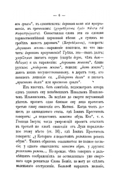 Чтение греческого текста Деяний и Посланий апостольских | А. Некрасов
