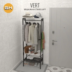 Вешалка напольная для одежды VERT loft, коричневая, металлическая в прихожую и гардеробную для хранения вещей, вешалка с обувницей, 69.8х25.4х132 см, ГРОСТАТ