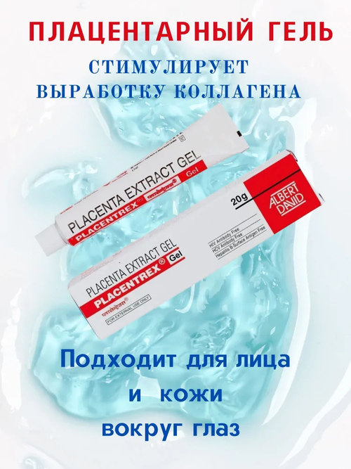 Гель для лица с экстрактом плаценты Placentrex