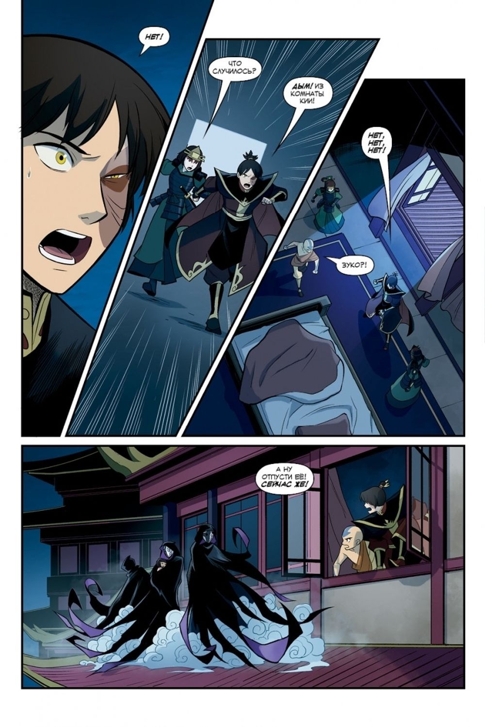 Комикс Аватар: Легенда об Аанге. Том 4. Дым и тень (твердый переплет)