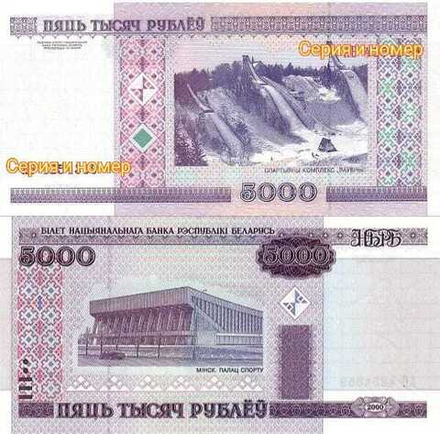 Беларусь 5000 рублей 2000 Дворец спорта UNC