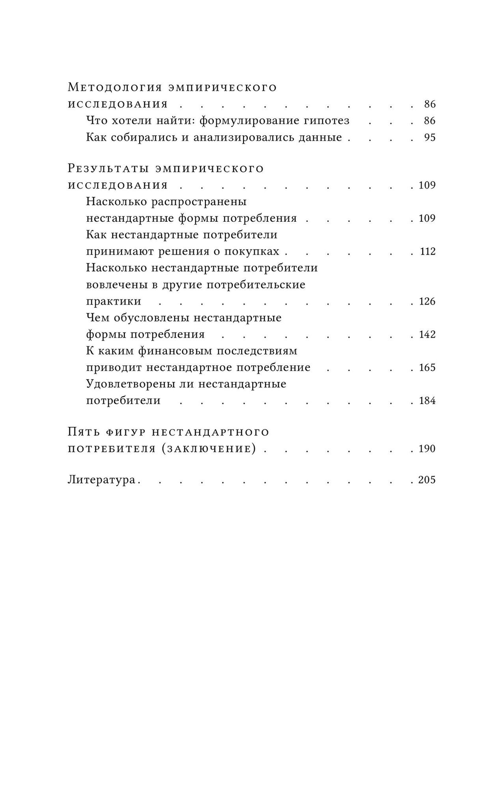 Нестандартное потребление