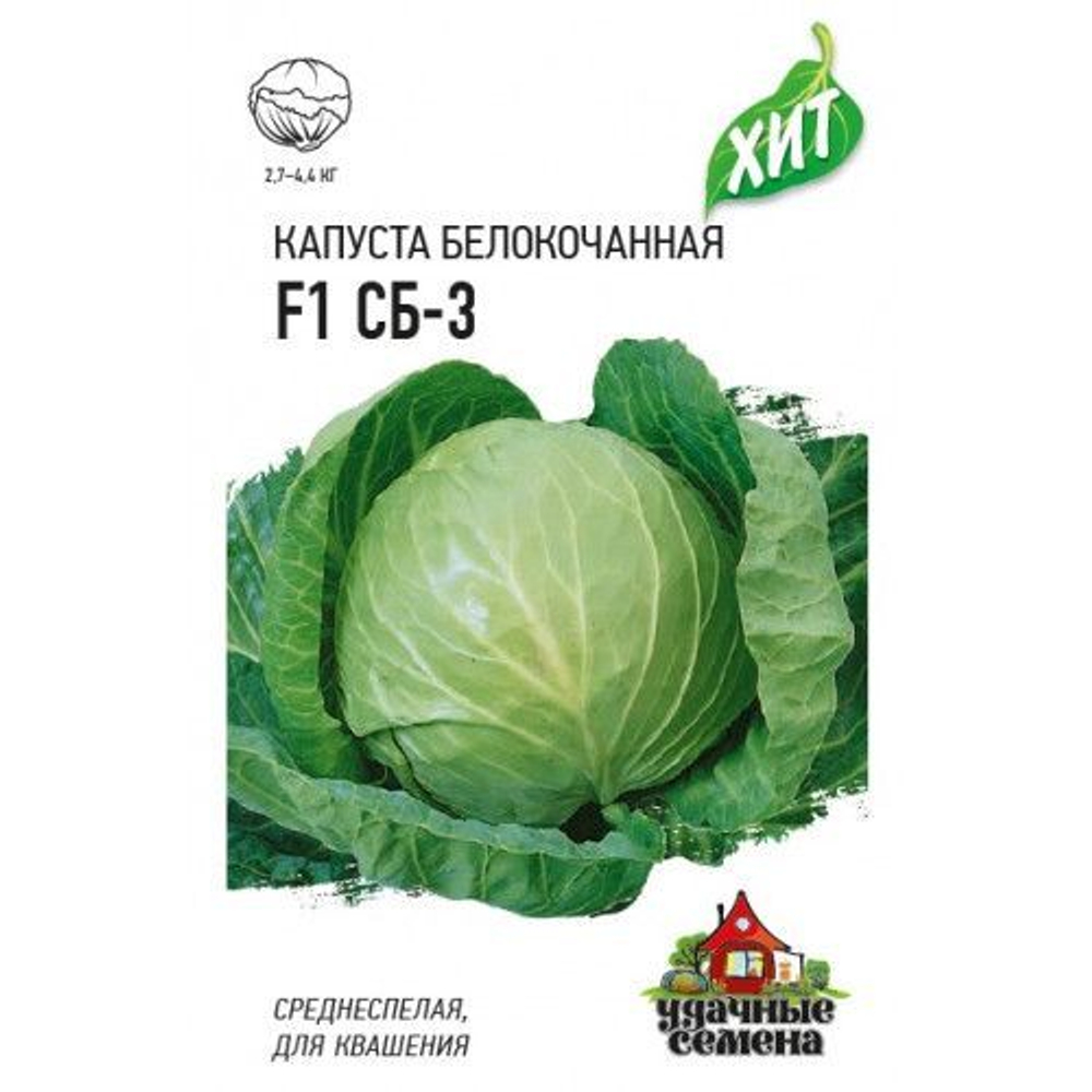 Капуста белокочанная СБ-3 F1 0.1г (Удачные семена)