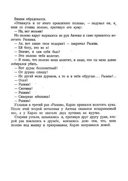 Приключения Пиноккио | Коллоди Карло