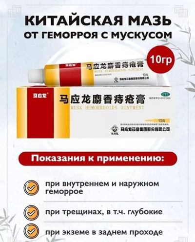 Мазь от геморроя