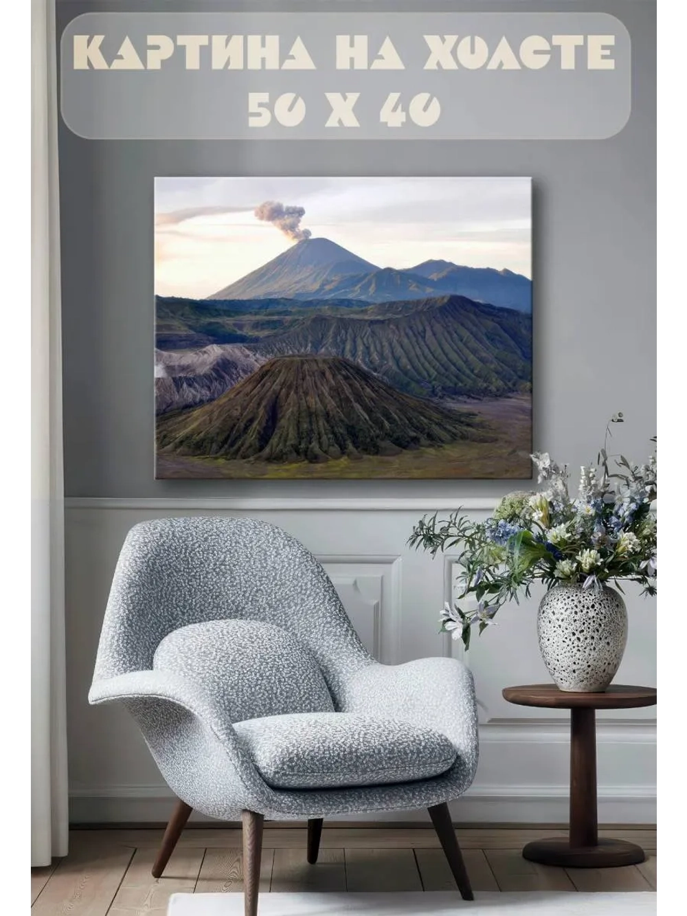 Картина на стену 40 X 50 Вулкан