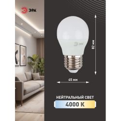 Лампа светодиодная ЭРА STD LED P45-9W-840-E27 9Вт шар нейтральный белый свет Е27 | Лампы cветодиодные Шар (G/P)