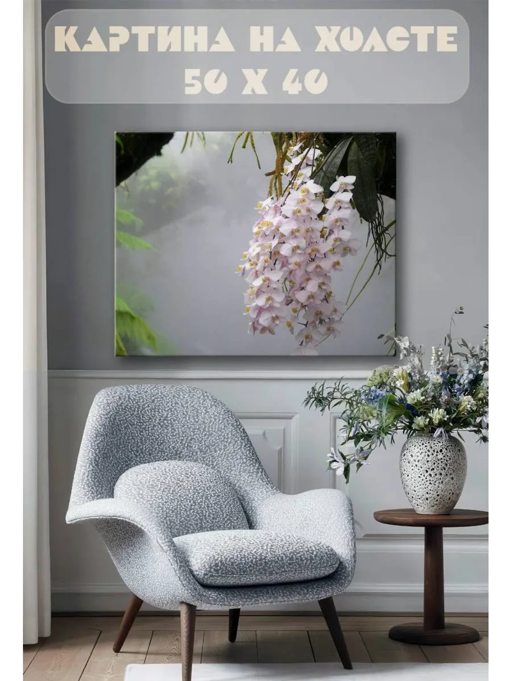 Картина на стену 40 X 50 Орхидеи