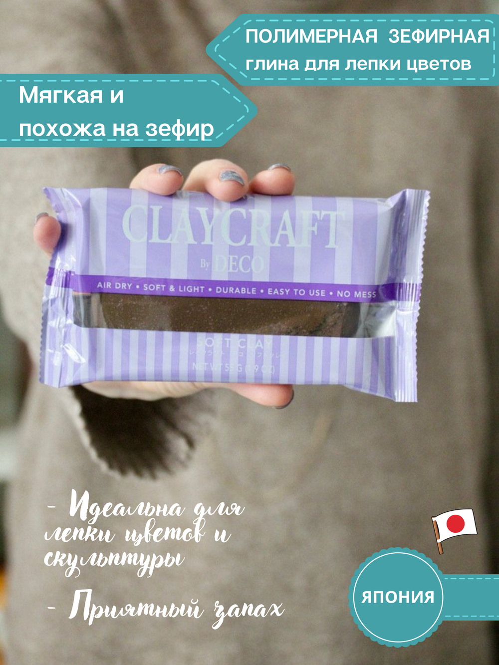 Полимерная глина CLAYCRAFT BY DECO, самоотвердевающая decoclay, цвет Коричневый, 55 гр