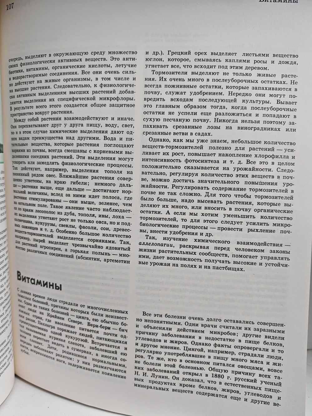 Детская энциклопедия. Том 4. Растения и животные