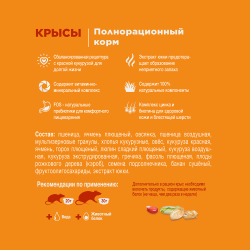 Корм для крыс Little One основной рацион, Пакет 900 г
