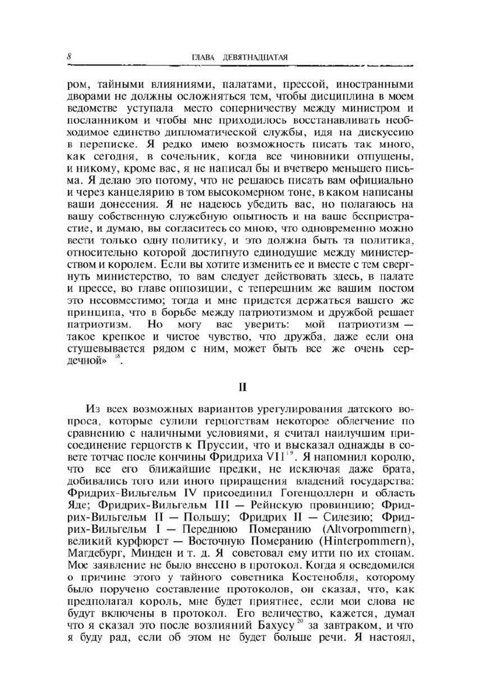 Мысли и воспоминания. Том 2 | О. Бисмарк