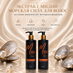 Маска восстанавливающая с кератином и экстрактом мидий