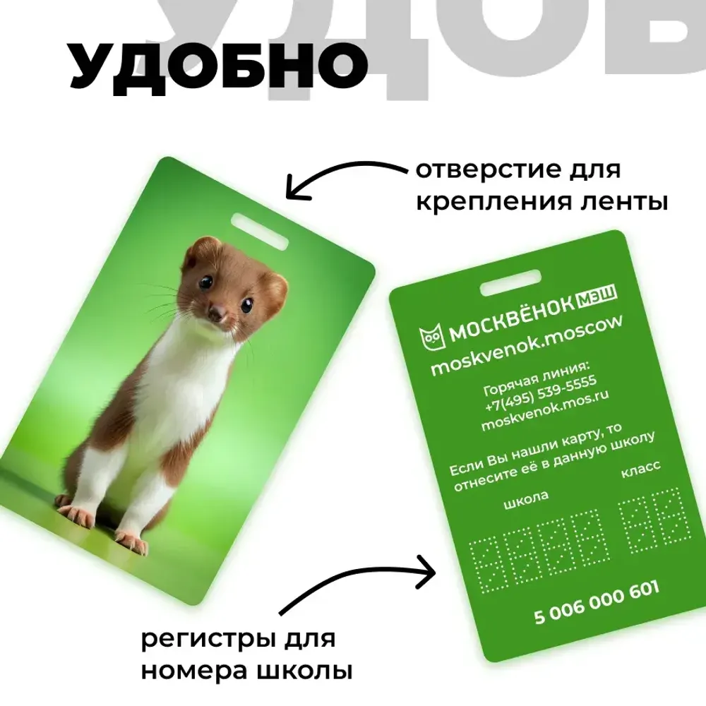 Карта Москвёнок ANIMALS №14 (проход + питание)