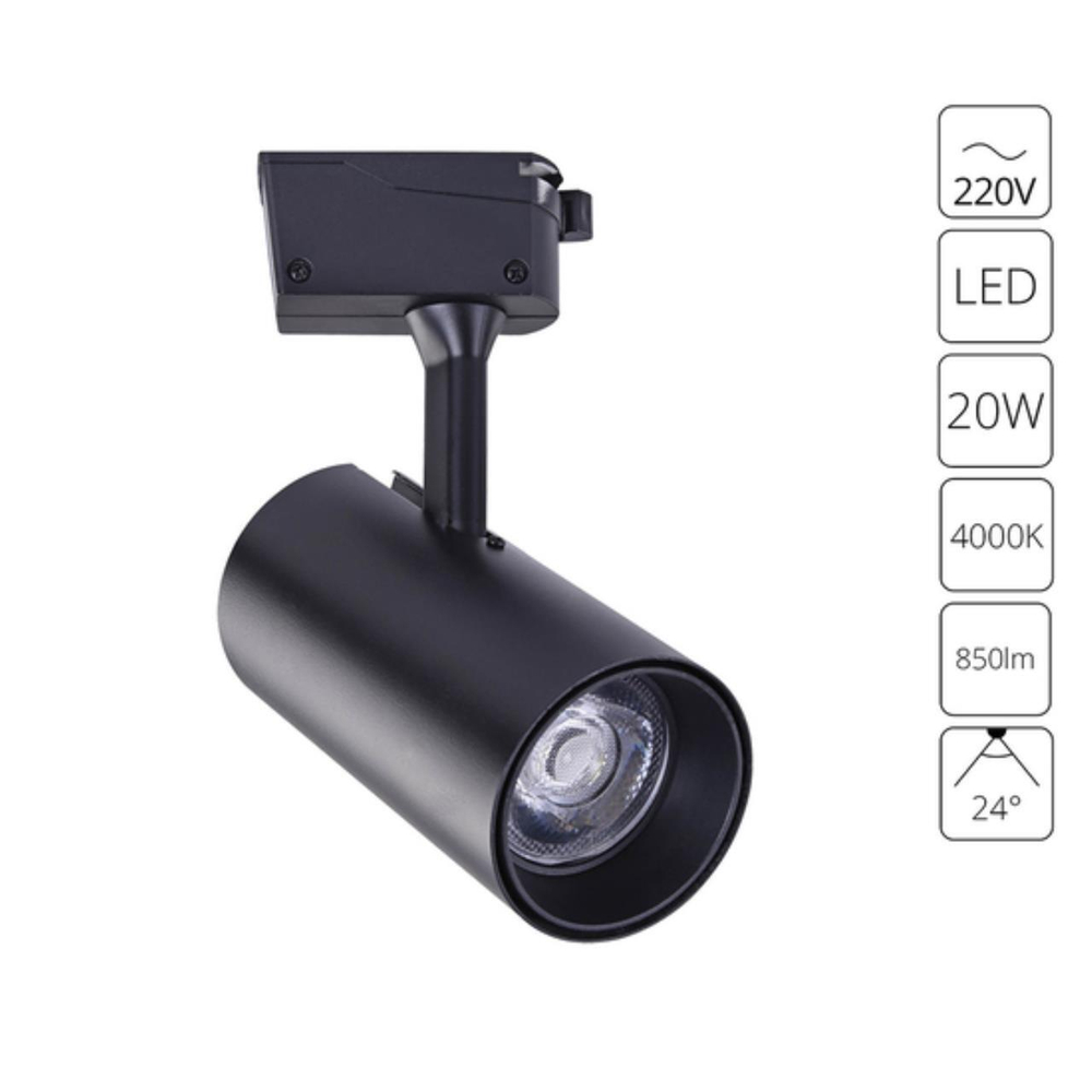 Трековый светодиодный светильник Arte Lamp A2665PL-1BK