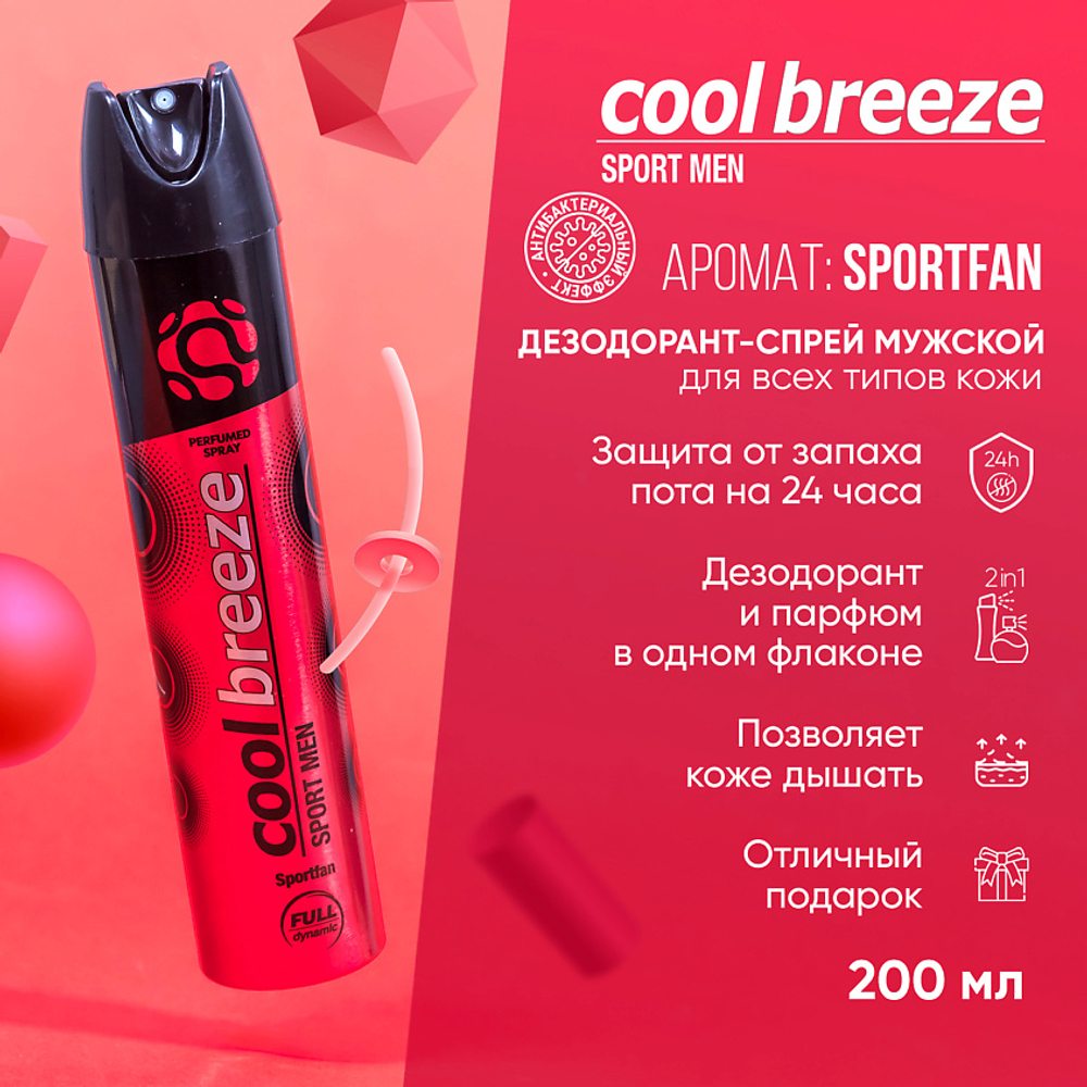 Дезодорант мужской спортивный COOL BREEZE Sport Men Sportfan 200 мл