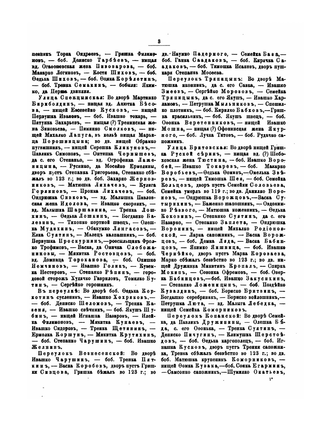 Вятка. Материалы для истории города XVII и XVIII столетий | И. Н. Николев