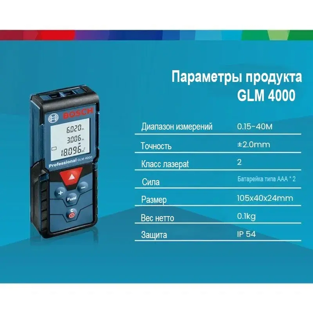 Лазерный дальномер Bosch GLM 4000, 40 м