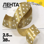 Лента Атласная 2,5см х 28м Сатин горох (Желтый)