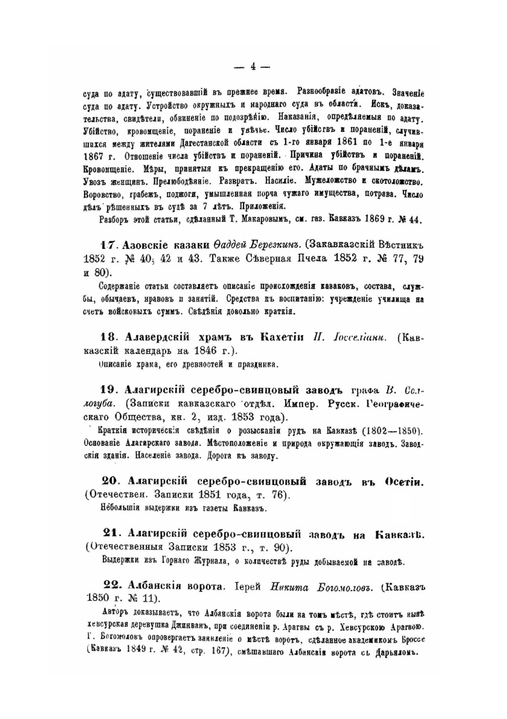 История войны и владычества русских на Кавказе. Том I книга 3 | Д.Ф. Масловский