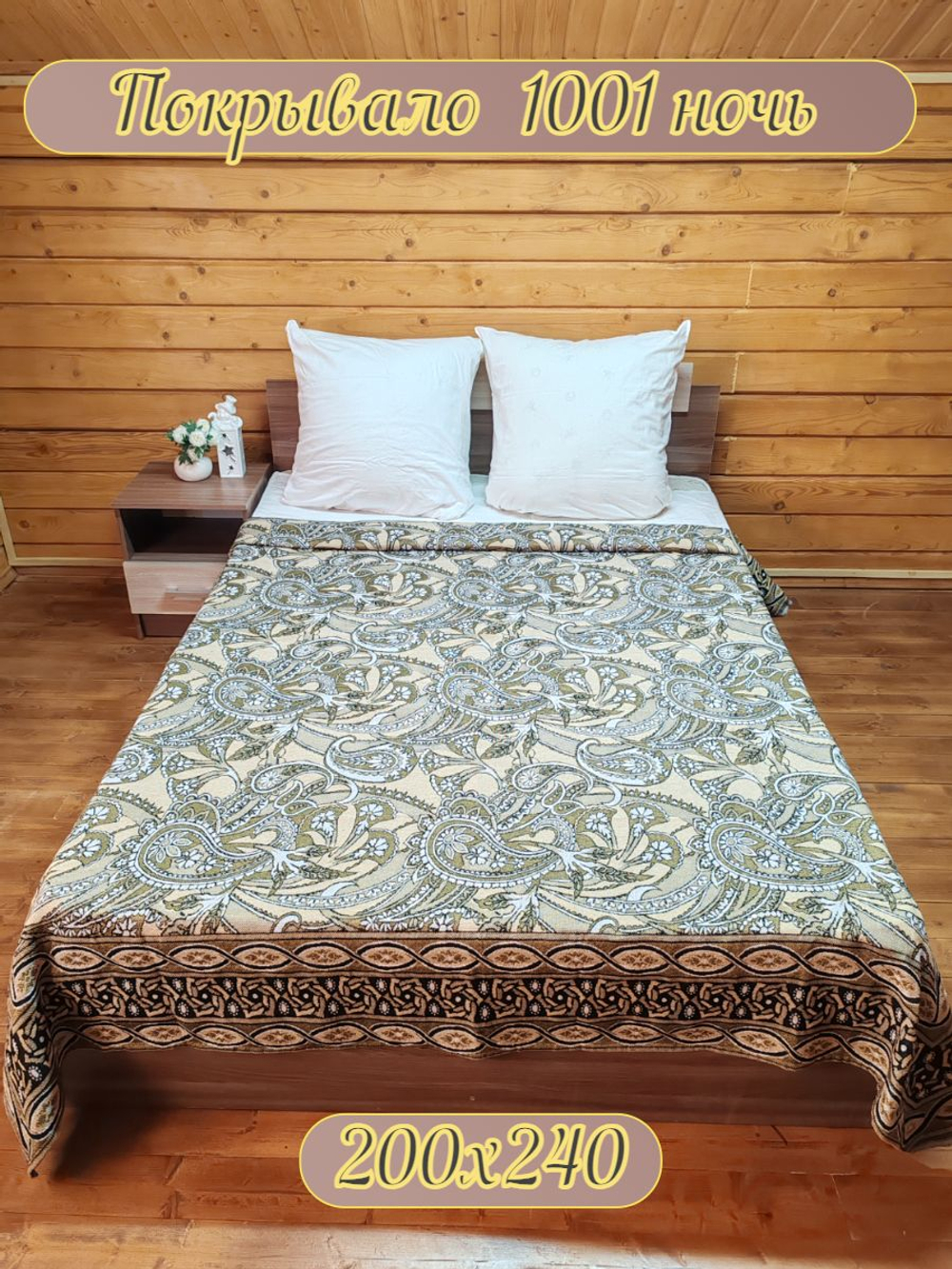 Покрывало на кровать, покрывало 2 спальное, гобелен с размерами: 200x210 см