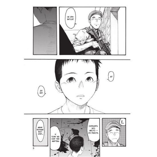 Манга Нелюдь. Том 3