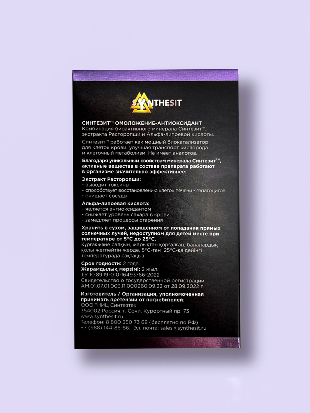 Синтезит Омоложение-Антиоксидант