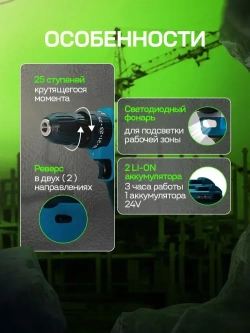 Дрель-шуруповерт, 24 В, 45 Нм, 2 АКБ