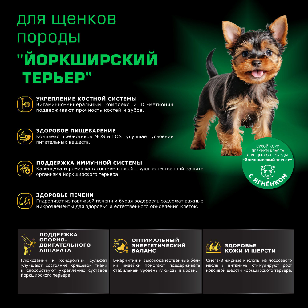 Корм сухой для щенков породы Йоркширский терьер, премиум полнорационный комплекс, с ягненком, 800 гр, QUATTRO