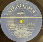 Музыкальное Искусство Азербайджана (1977г.)