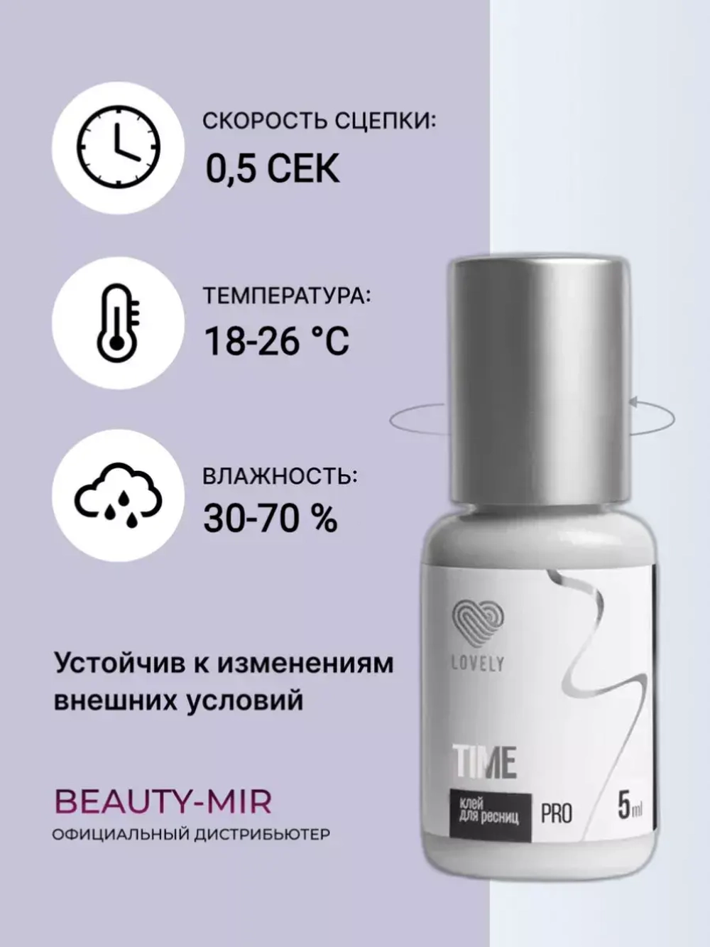 Клей Lovely "Time"