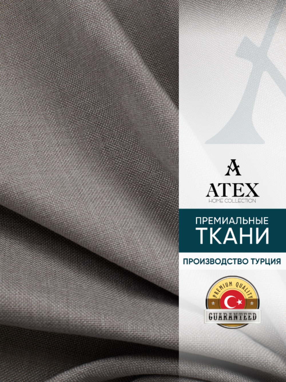 Мебельная ткань.Рогожка.Производство Турция.Высота ткани 140, ширина на выбор