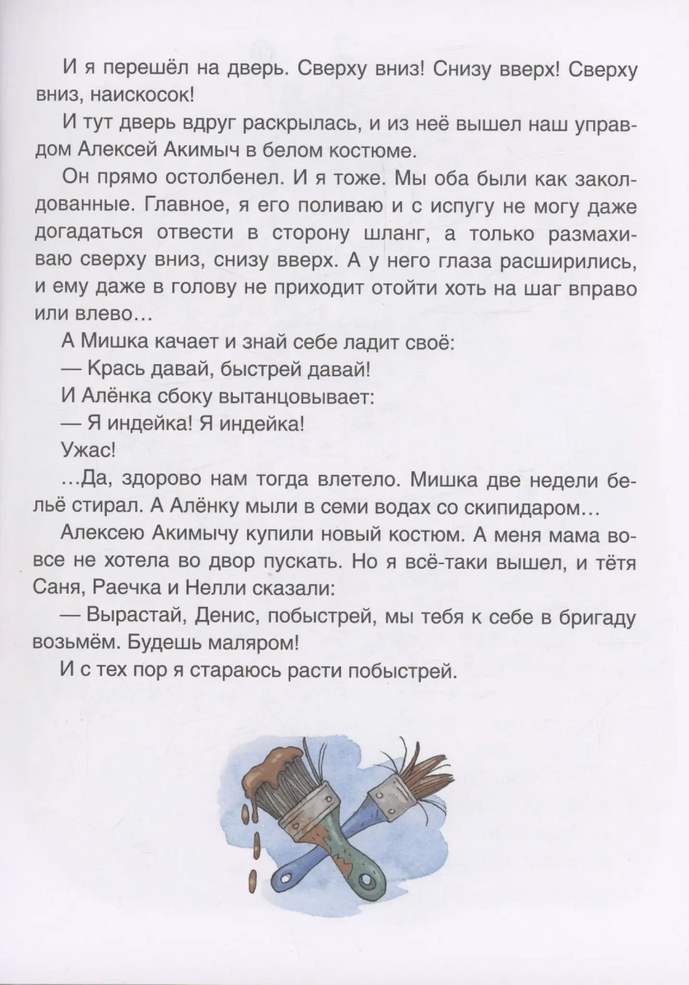 Денискины рассказы