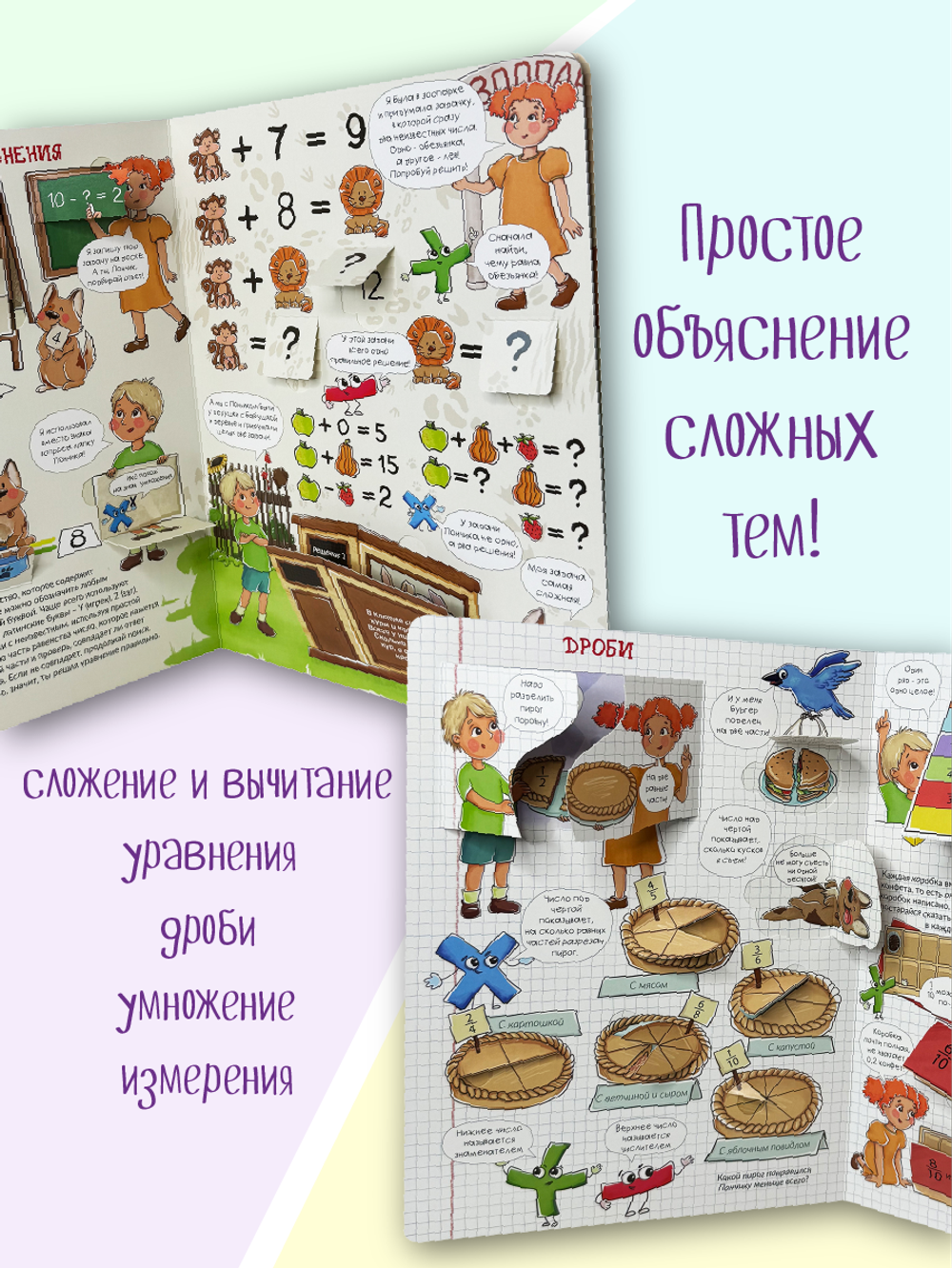 Энциклопедия с окошками (ЦК) Занимательная математика