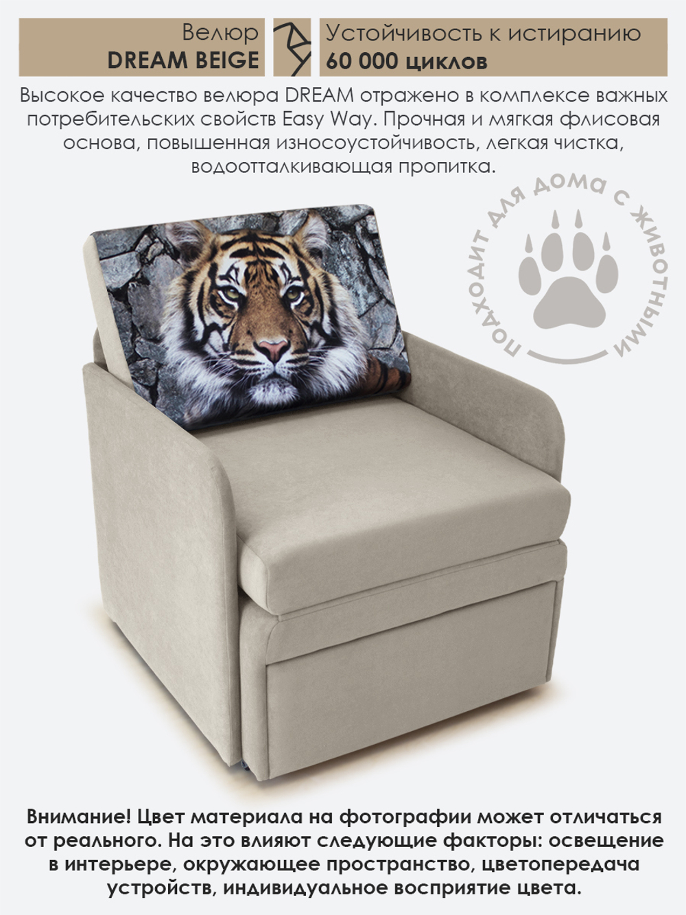 Кресло-кровать "Миник" с подлокотниками Dream Beige купон Тигр