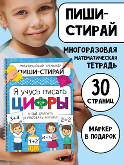 Активити-блокнот Я УЧУСЬ ПИСАТЬ ЦИФРЫ