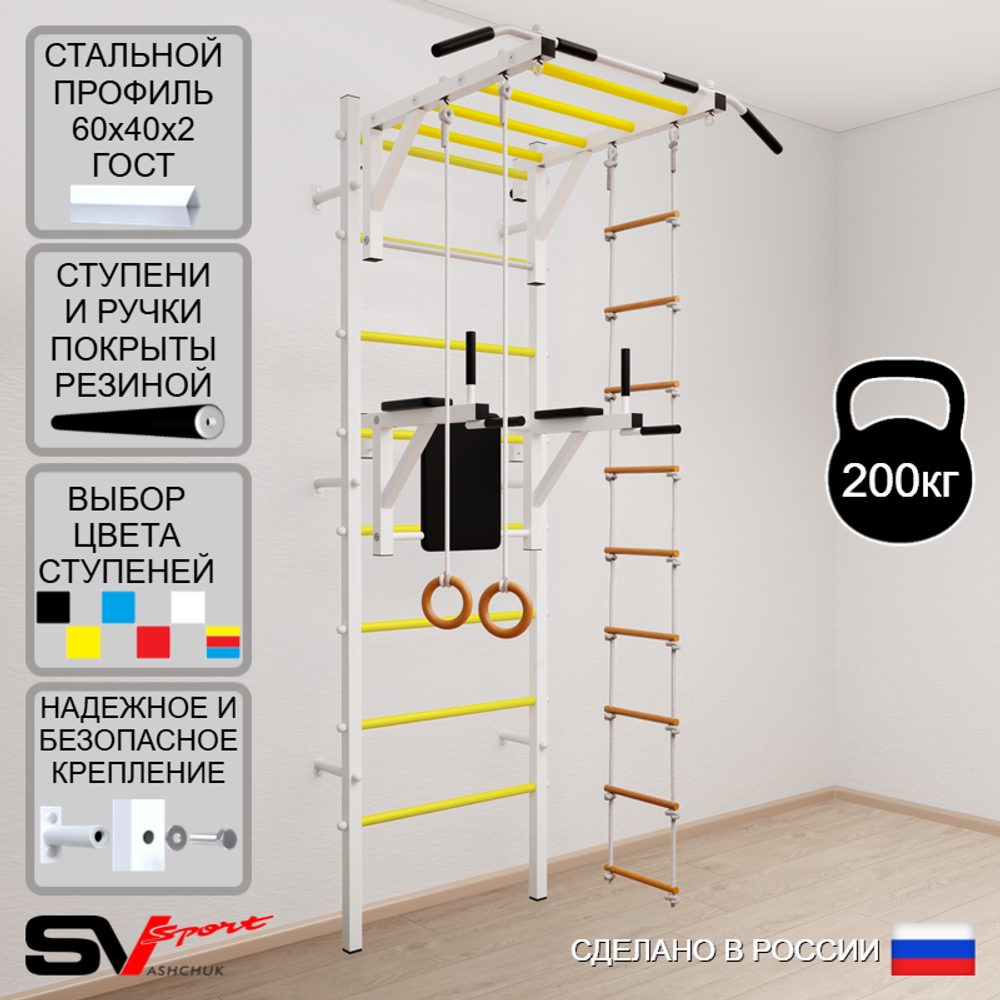 Шведская стенка Sv Sport усиленная 648 (Турник рукоход/Брусья/Кольца/Лестница)