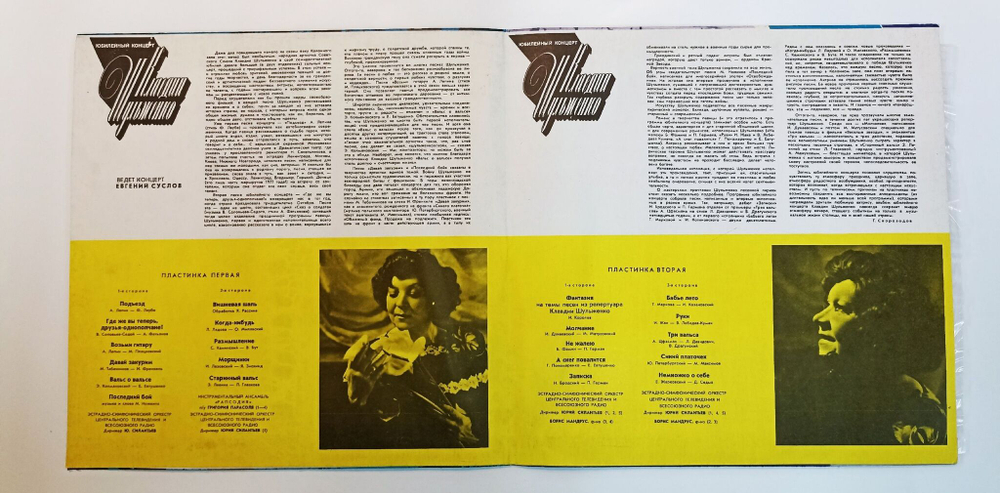 Винтажная виниловая пластинка LP Юбилейный Концерт Клавдии Шульженко 2LP (СССР 1978)